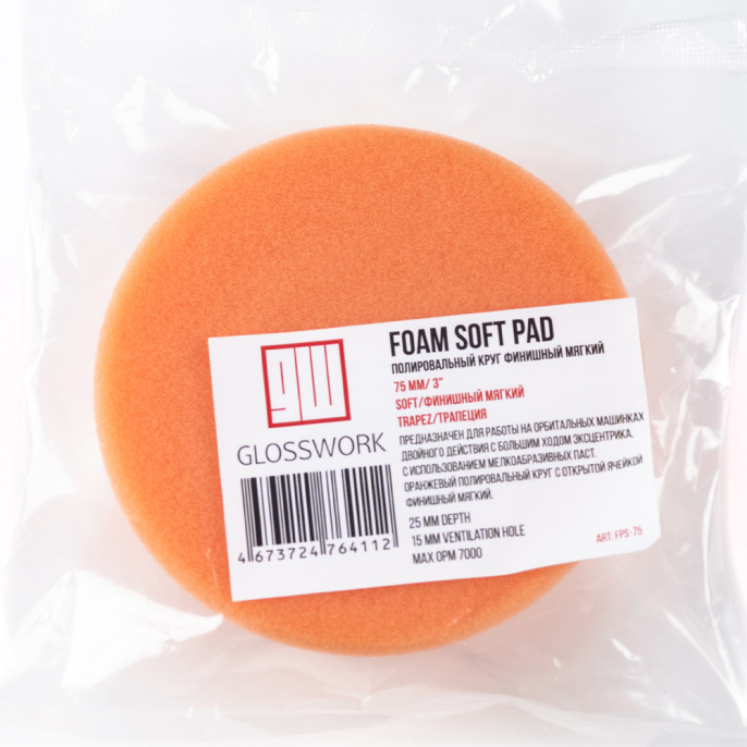 Glosswork Foam Soft Pad Полировальный круг финишный мягкий 75 мм, оранжевый