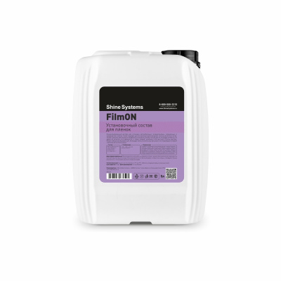 Установочный состав для пленок Shine Systems FilmON (5л)