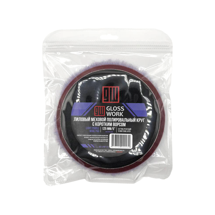 Glosswork Light Purple Wool Pad Лиловый меховой полировальный круг с ворсом средней 125мм