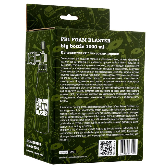 Пенокомплект с широким горлом - LERATON FB1