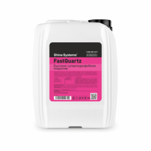 Быстрое супергидрофобное покрытие Shine Systems FastQuartz (5л)